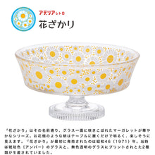 画像をギャラリービューアに読み込む, ADERIA(アデリア) | 脚付き デザート 浅型 デザートカップ ガラス レトロ