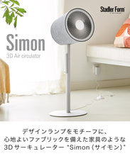 画像をギャラリービューアに読み込む, Stadler Form (スタドラフォーム) Simon サイモン 3D サーキュレーター ホワイト