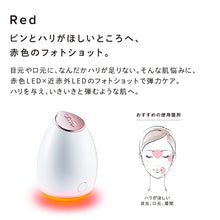 画像をギャラリービューアに読み込む, ReFa BEAUTECH SPOT リファビューテック スポット 美顔器 光美容