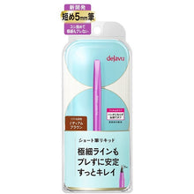 画像をギャラリービューアに読み込む, デジャヴュ | ショート筆リキッド 2ミディアムブラウン