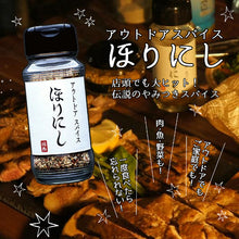 画像をギャラリービューアに読み込む, 【ふりかけるだけの万能調味料】アウトドアスパイス | ほりにし