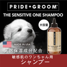 画像をギャラリービューアに読み込む, 【SALE】【大容量】PRIDE+GROOM(プライド+グルーム)/センシティブ ペットシャンプー 475ml