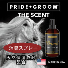 画像をギャラリービューアに読み込む, PRIDE+GROOM(プライド+グルーム)/ペットセント スプレー 120ml