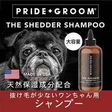 画像をギャラリービューアに読み込む, 【SALE】【大容量】PRIDE+GROOM(プライド+グルーム)/シェダー ペットシャンプー 475ml
