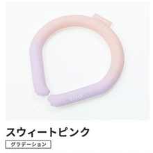 画像をギャラリービューアに読み込む, 【SALE】(2023年NEWカラー)SUO ( スオ) |  28°ICEネック用SUOクールリング(大人用)
