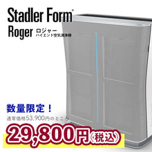 画像をギャラリービューアに読み込む, ★在庫限り★モデルチェンジの為!! StadlerForm/Roger 空気清浄機