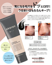 画像をギャラリービューアに読み込む, 【独占!先行発売!】.akaran | ブラックジェルクレンジング