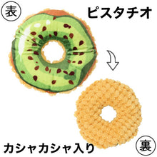 画像をギャラリービューアに読み込む, ループ | スモル ドーナツ ※種類をお選び下さい。