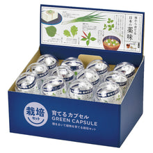 画像をギャラリービューアに読み込む, 育てるカプセル 薬味【アソートの為、種類はお選びいただけません】