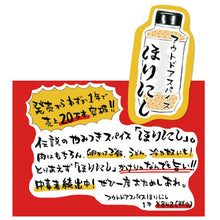 画像をギャラリービューアに読み込む, 【ふりかけるだけの万能調味料】アウトドアスパイス | ほりにし