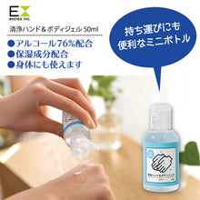 画像をギャラリービューアに読み込む, 【感染症対策】EntreX EX清浄ハンドジェル 50ml | アルコール76%配合