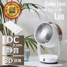 画像をギャラリービューアに読み込む, 【最大8m先まで風を届けます】Stadler Form(スタドラフォーム) | Leo サーキュレーター ホワイト