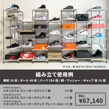 画像をギャラリービューアに読み込む, 【SALE】bcl スタッカブルスニーカーズラック 7段