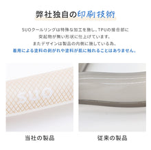 画像をギャラリービューアに読み込む, 【SALE】(2023年NEWカラー)SUO ( スオ) |  28°ICEネック用SUOクールリング(大人用)