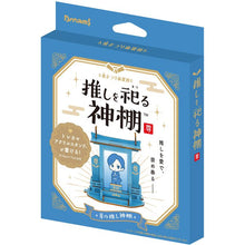 画像をギャラリービューアに読み込む, 推しを祀る神棚