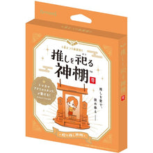 画像をギャラリービューアに読み込む, 推しを祀る神棚