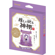 画像をギャラリービューアに読み込む, 推しを祀る神棚