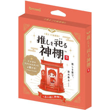 画像をギャラリービューアに読み込む, 推しを祀る神棚