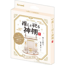 画像をギャラリービューアに読み込む, 推しを祀る神棚