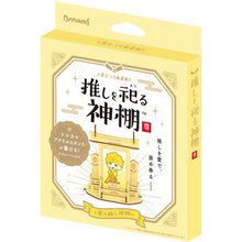 画像をギャラリービューアに読み込む, 推しを祀る神棚