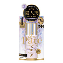 画像をギャラリービューアに読み込む, 毛穴パテ職人 | 毛穴崩れ防止下地