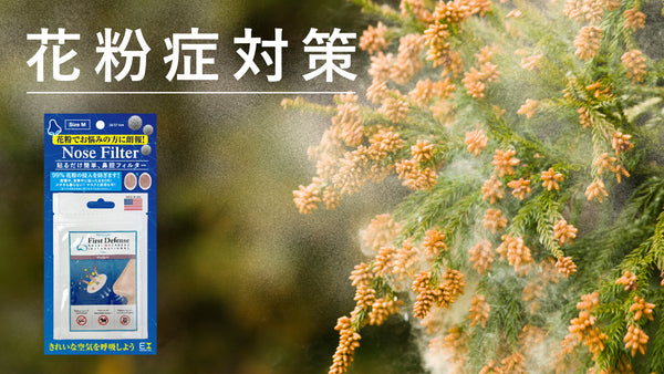 目立たない花粉症対策「NOSE FILTER」薬を使わず「健康的」に呼吸する！