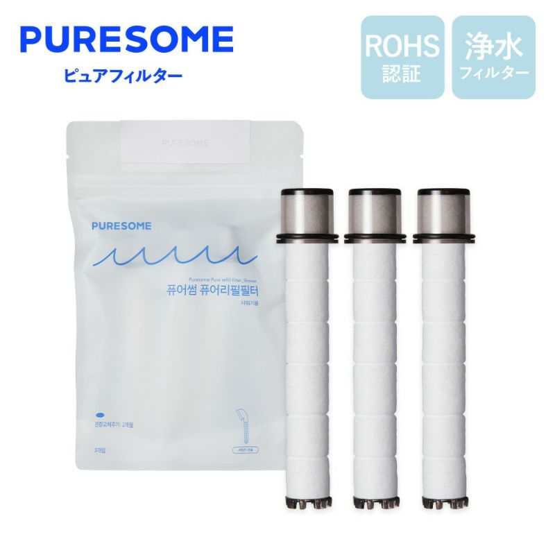＼今だけ夏得／PURESOME　ピュアサム ピュアフィルター 3個