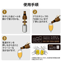画像をギャラリービューアに読み込む, 絹泡 ビアサーバー ビンタイプ ブラウン
