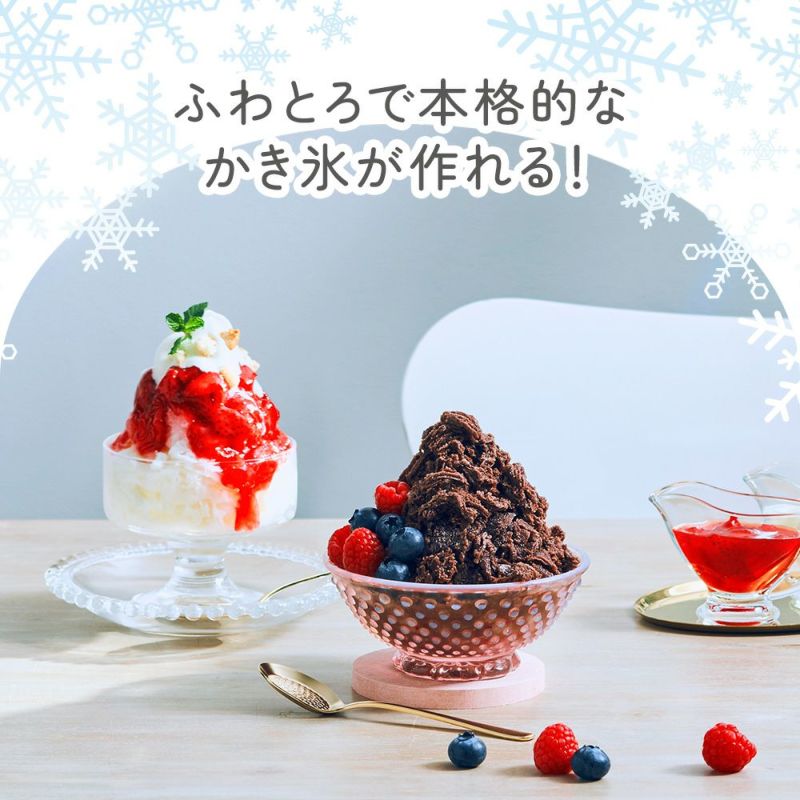 電動ふわふわとろ雪かき氷器 – entre vida-online