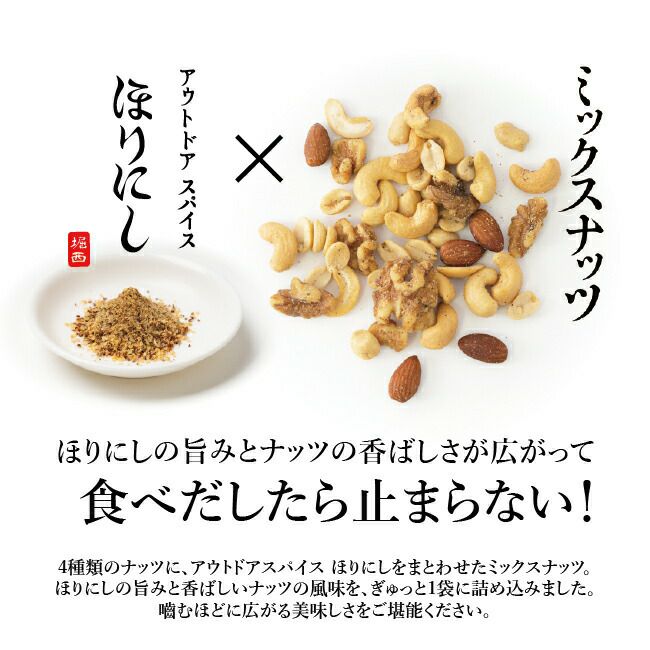 ナッツ様 リクエスト 9点 まとめ商品 アウトドアスパイス ほりにし ミックスナッツ – entre vida-online