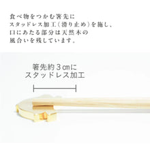 画像をギャラリービューアに読み込む, ほんとうにすべらないお箸 　スタンダードモデル
