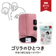 画像をギャラリービューアに読み込む, ゴリラのひとつき 電動足裏ケア
