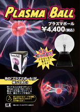 画像をギャラリービューアに読み込む, プラズマボール
