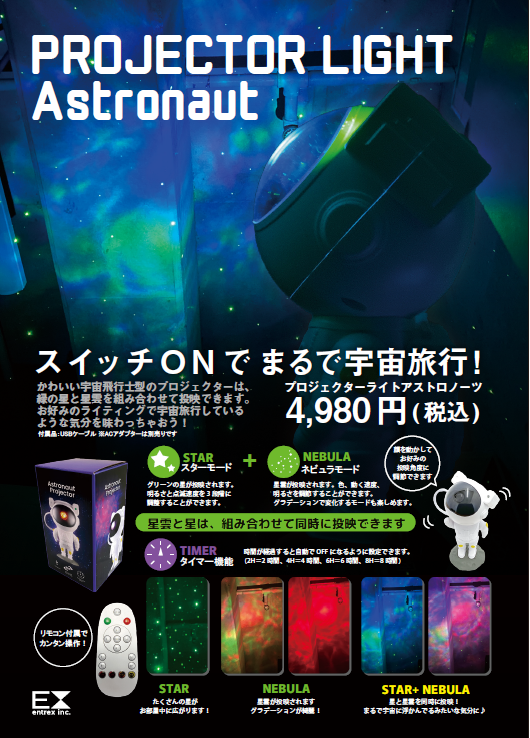 プロジェクターライト アストロノーツ – entre vida-online プロジェクターライト アストロノーツ – entre vida-online