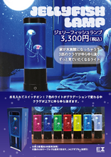 画像をギャラリービューアに読み込む, ジェリーフィッシュランプ
