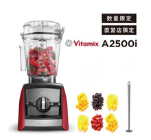 画像をギャラリービューアに読み込む, 【直営店限定セット】【公式】バイタミックス Vitamix ミキサー A2500i 日本正規輸入代理店 安心の直営店
