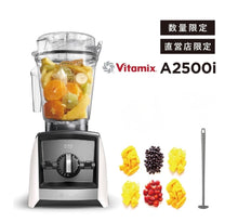 画像をギャラリービューアに読み込む, 【直営店限定セット】【公式】バイタミックス Vitamix ミキサー A2500i 日本正規輸入代理店 安心の直営店
