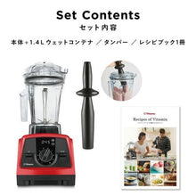 画像をギャラリービューアに読み込む, 【直営店限定セット】 正規品 Vitamix V1200i バイタミックス 1.4ℓコンテナ VITAFOODセット  レッド
