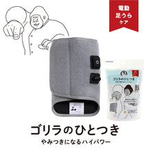 画像をギャラリービューアに読み込む, ゴリラのひとつき 電動足裏ケア
