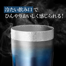 画像をギャラリービューアに読み込む, 【飲み口がキンキンに冷たくなる！】 ONDOZONE (オンドゾーン) 鬼冷え専科グラス 430ml

