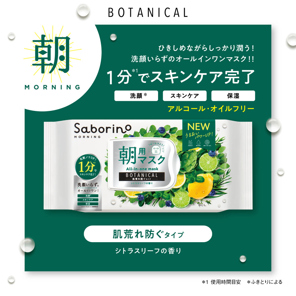 サボリーノ | 目ざまシートボタニカルタイプN シトラスリーフの香り