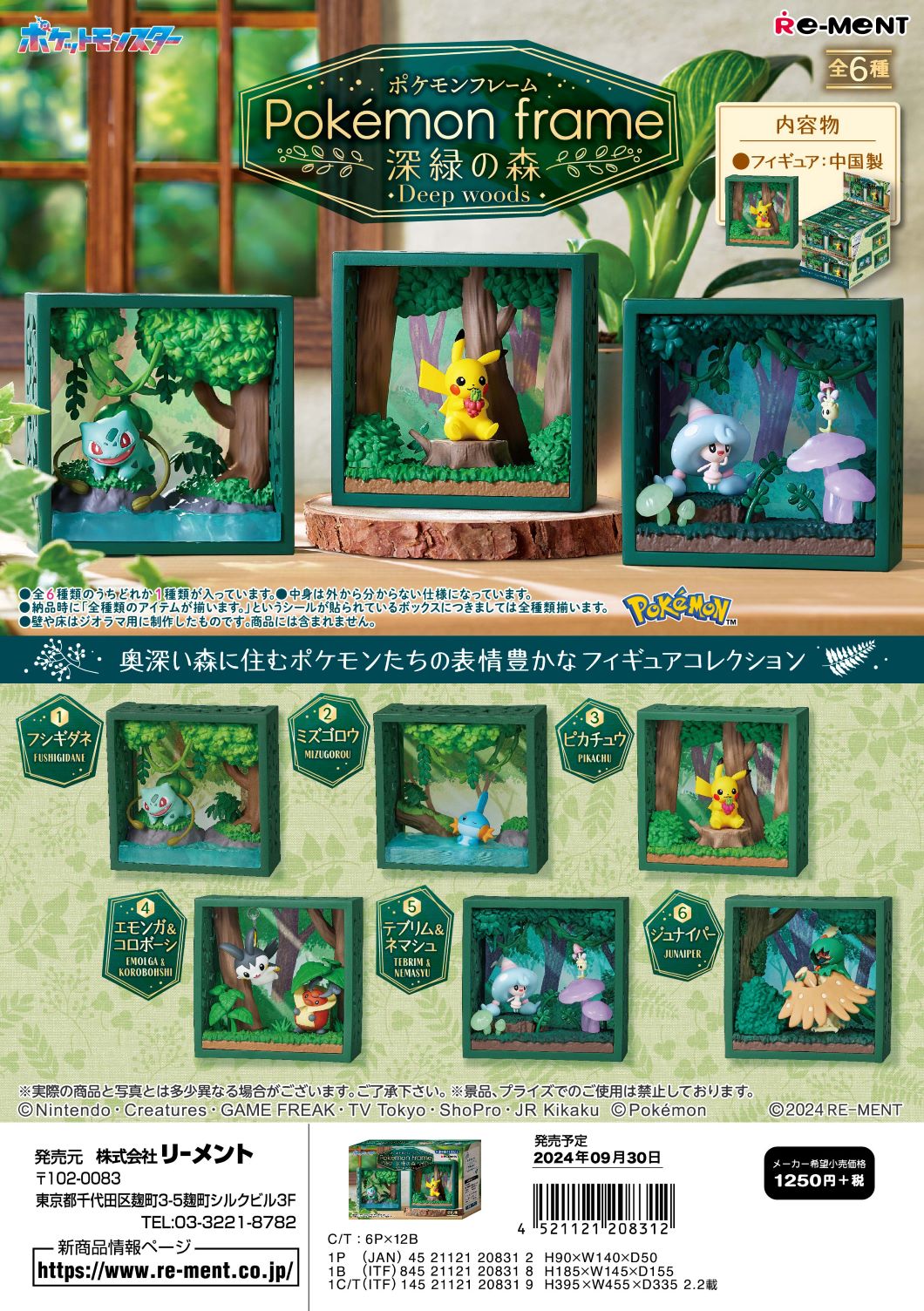 ポケットモンスター ポケモンフレーム 深緑の森 BOX（単品）※アソート
