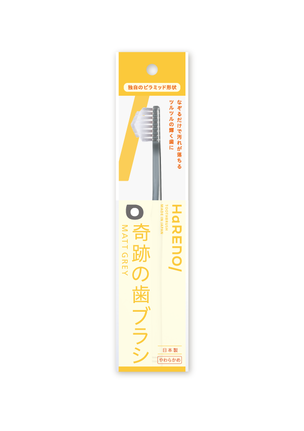 HARENO | 奇跡の歯ブラシ柔らかめ マットグレイ