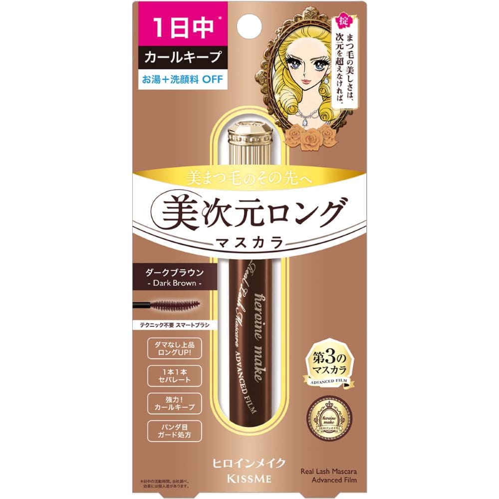 ヒロインメイクSP | プレミアムリアルラッシュマスカラアドバンストフィルム 02