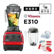 画像をギャラリービューアに読み込む, 【数量限定セール】 箱不良　バイタミックス Vitamix ミキサー E310  ミニウェットコンテナ0.9Lセット 日本正規輸入代理店 安心の直営店
