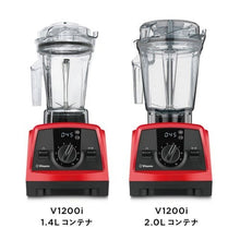画像をギャラリービューアに読み込む, 【直営店限定セット】 正規品 Vitamix V1200i バイタミックス 1.4ℓコンテナ VITAFOODセット  レッド
