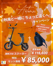 画像をギャラリービューアに読み込む, 【SALE】【公式】数量限定！今だけDAIWAショルダーバッグプレゼント！SCOOTER MK114セット 電動 スクーター 原付 バイク 折りたたみ Entre Vhicle アントレビークル  安心の直営店
