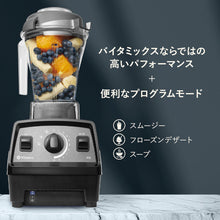 画像をギャラリービューアに読み込む, 【公式】バイタミックス Vitamix ミキサー E510 ブラック 日本正規輸入代理店

