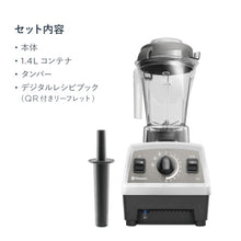 画像をギャラリービューアに読み込む, 【公式】バイタミックス Vitamix ミキサー E510 ホワイト 日本正規輸入代理店
