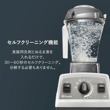 画像をギャラリービューアに読み込む, 【公式】バイタミックス Vitamix ミキサー E510 ホワイト 日本正規輸入代理店
